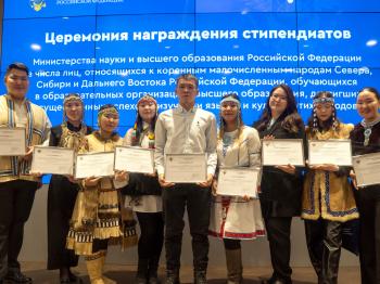Старт конкурса именных стипендий для коренных малочисленных народов